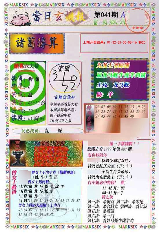 2025041期当日玄机-1
