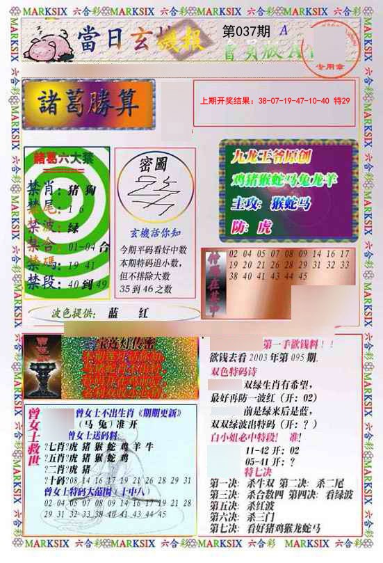 2025037期当日玄机-1