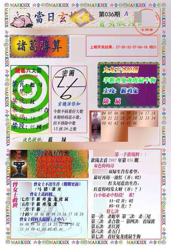 2025036期当日玄机-1
