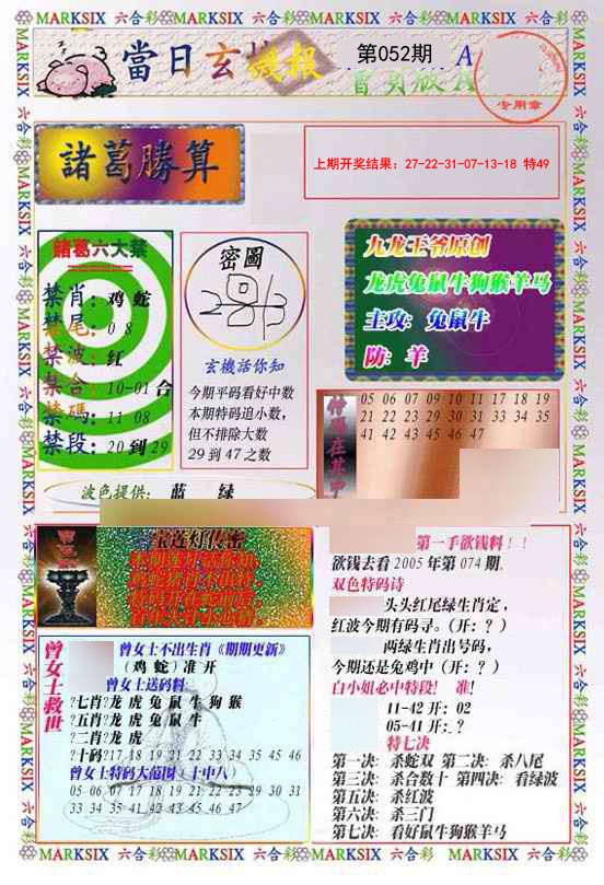 2025052期当日玄机-1