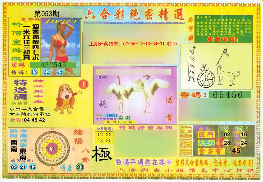 2025053期绝密精选A