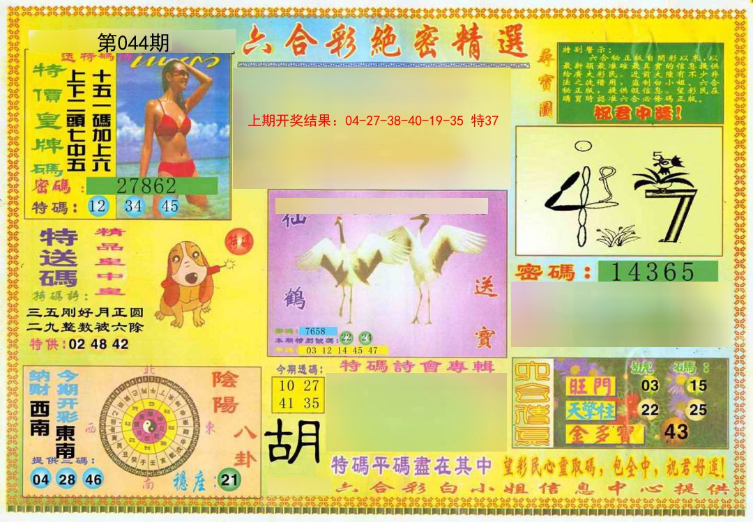 2025044期绝密精选A
