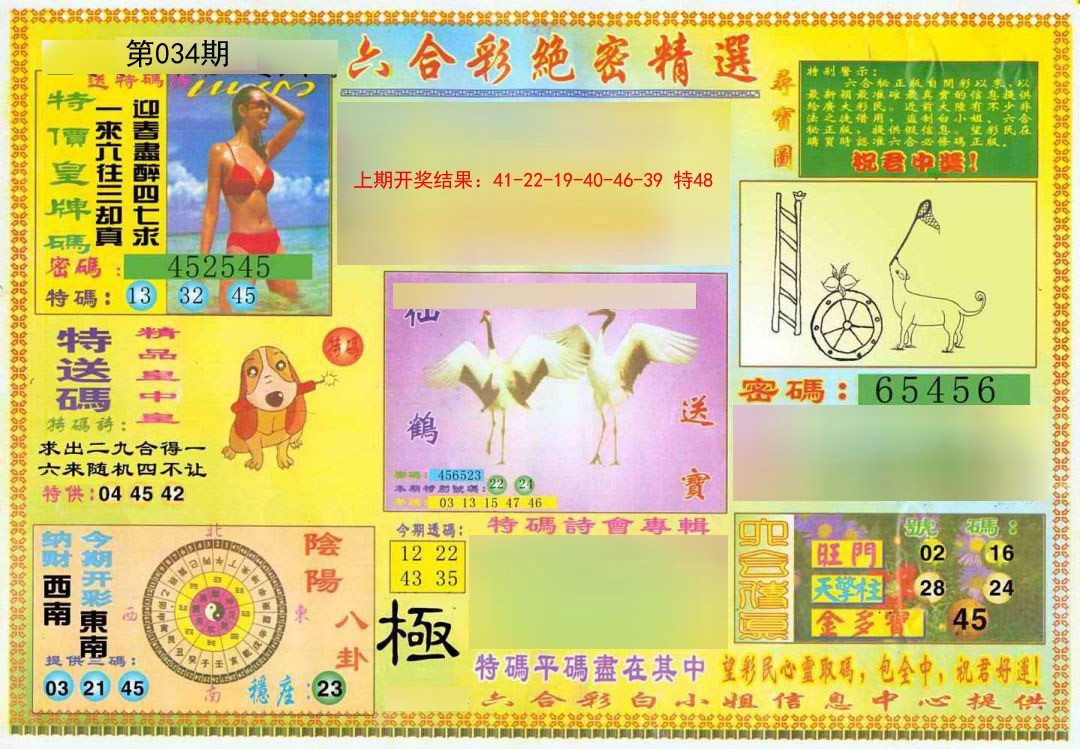 2025034期绝密精选A