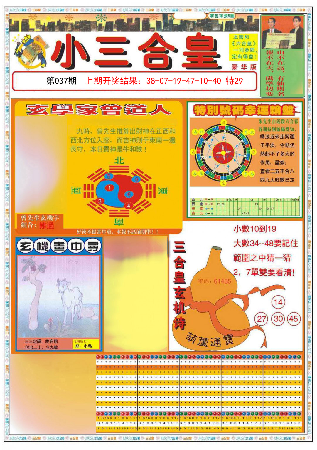 2025037期小三合皇A