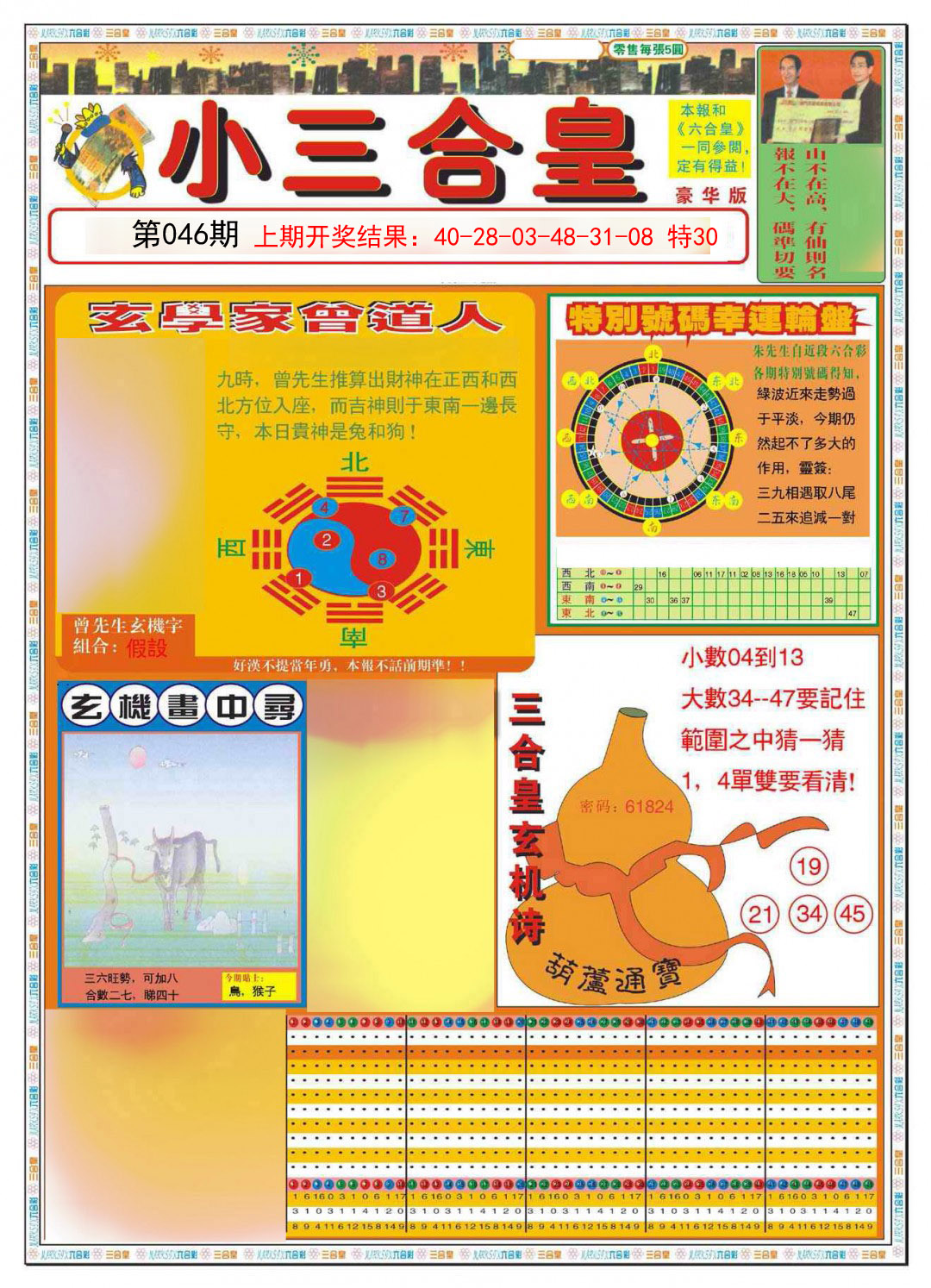 2025046期小三合皇A