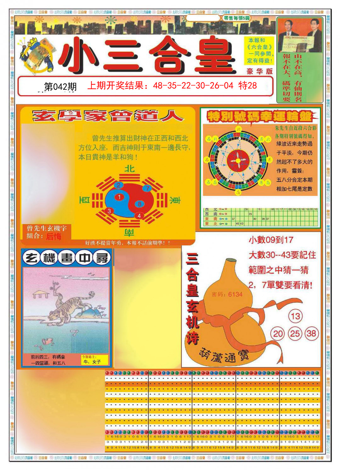 2025042期小三合皇A
