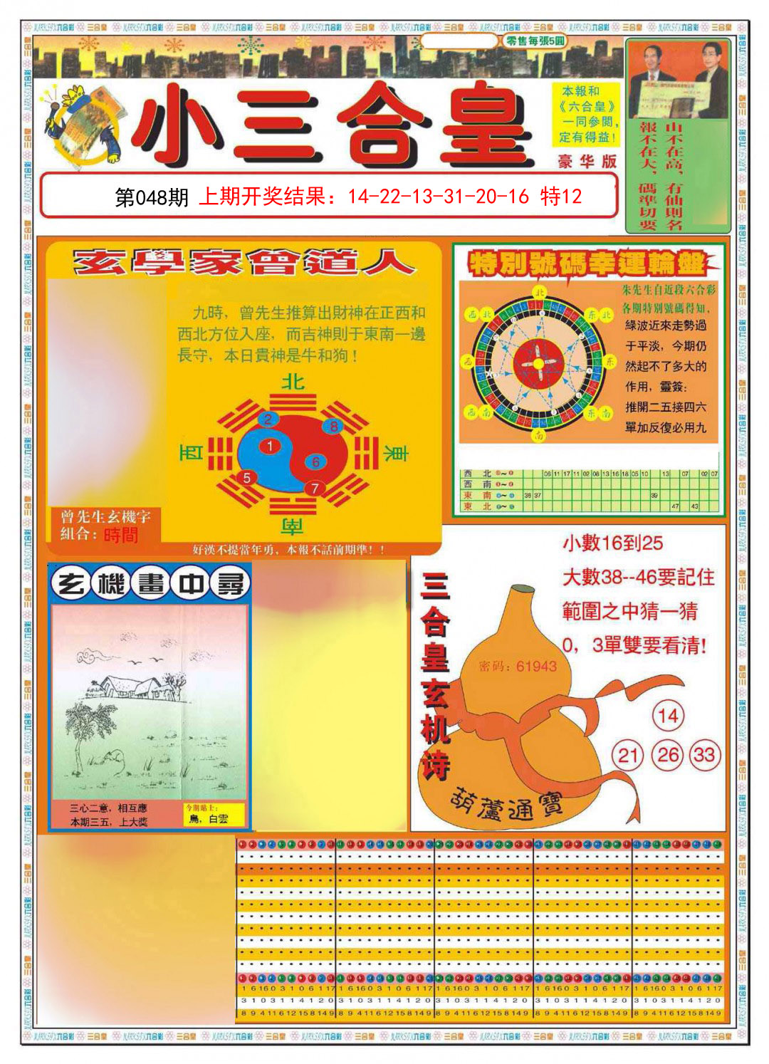 2025048期小三合皇A