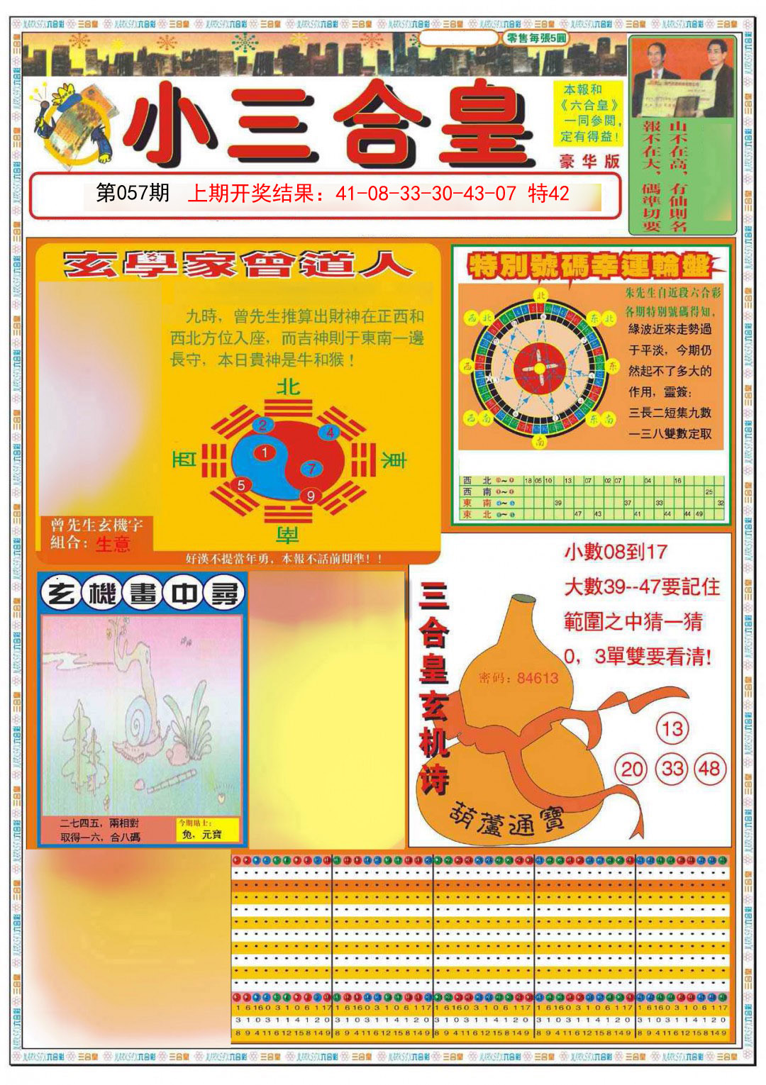 2025057期小三合皇A
