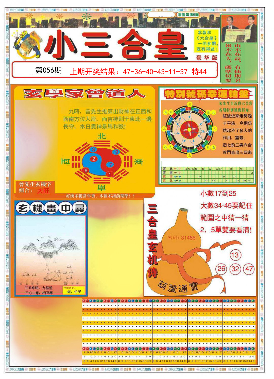 2025056期小三合皇A