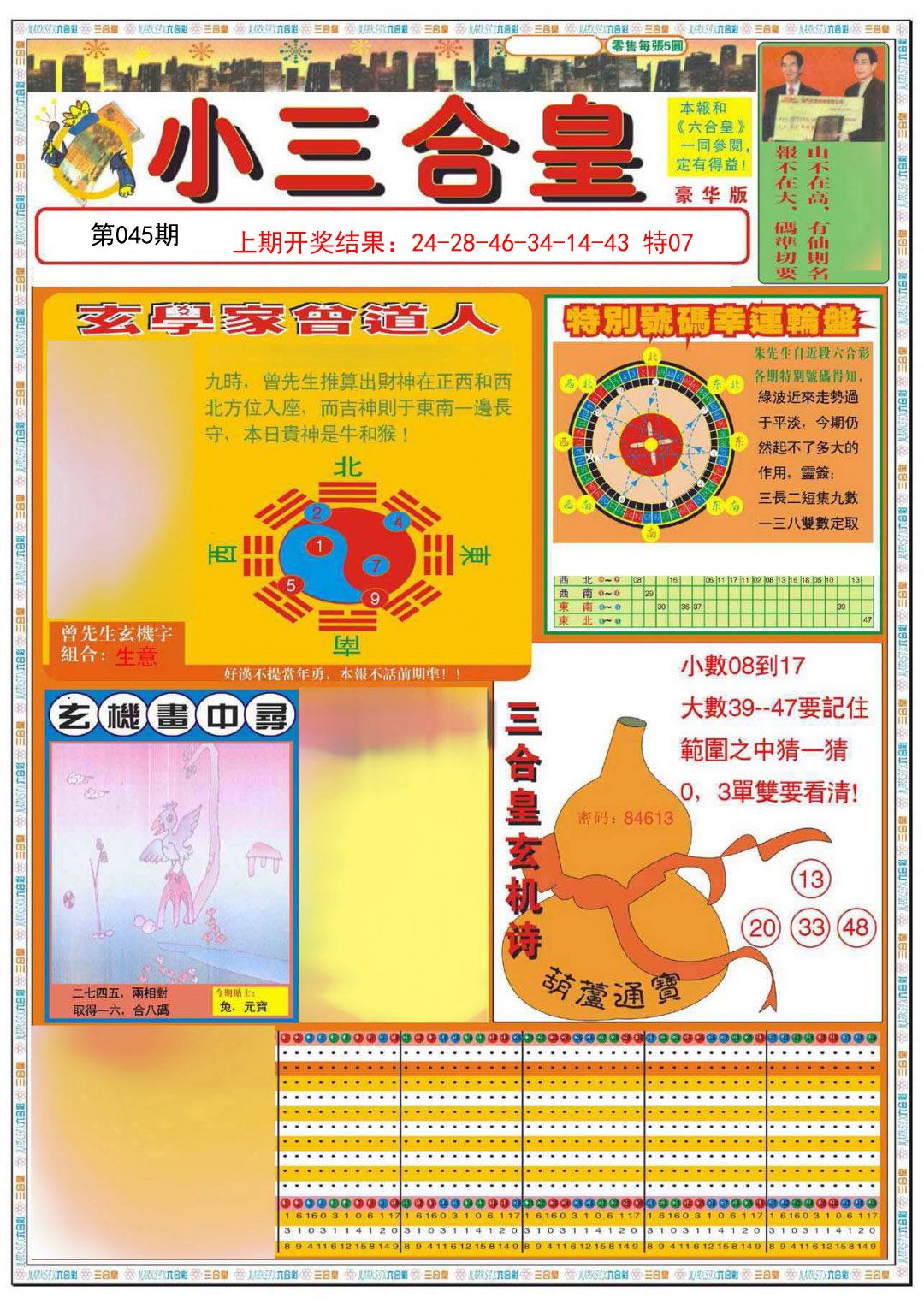 2025045期小三合皇A