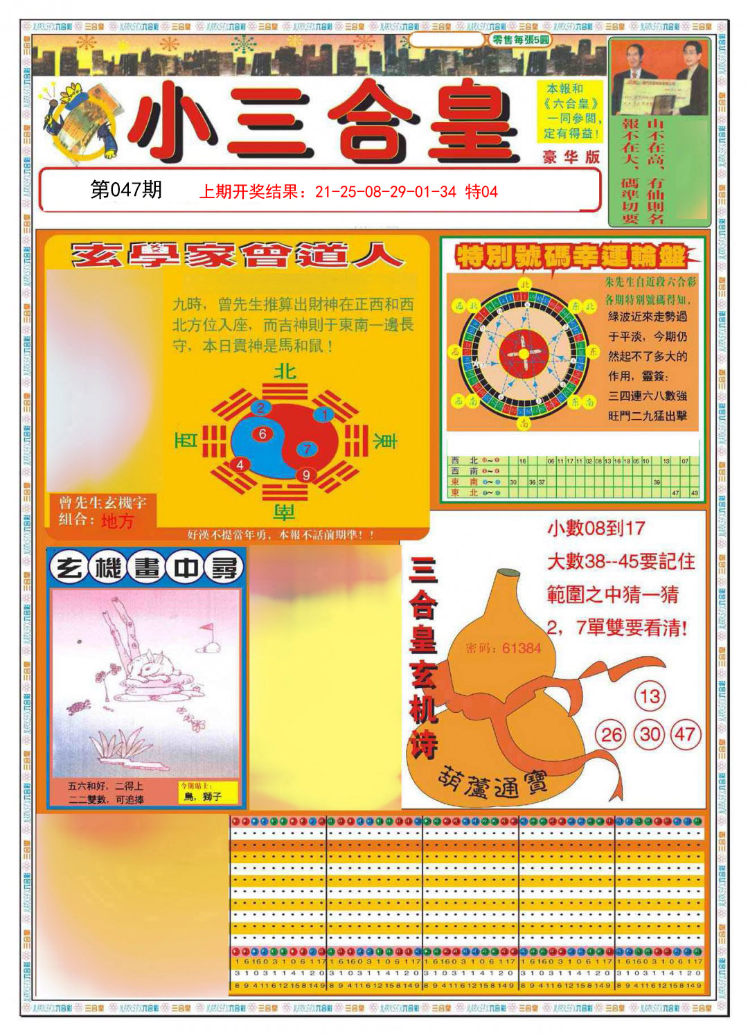 2025047期小三合皇A