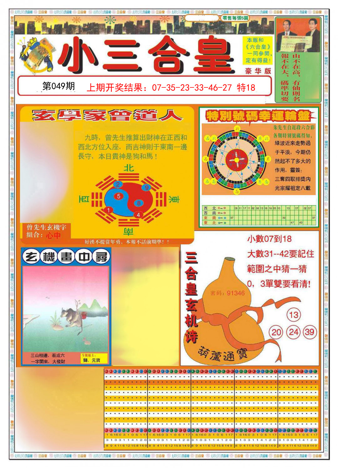 2025049期小三合皇A