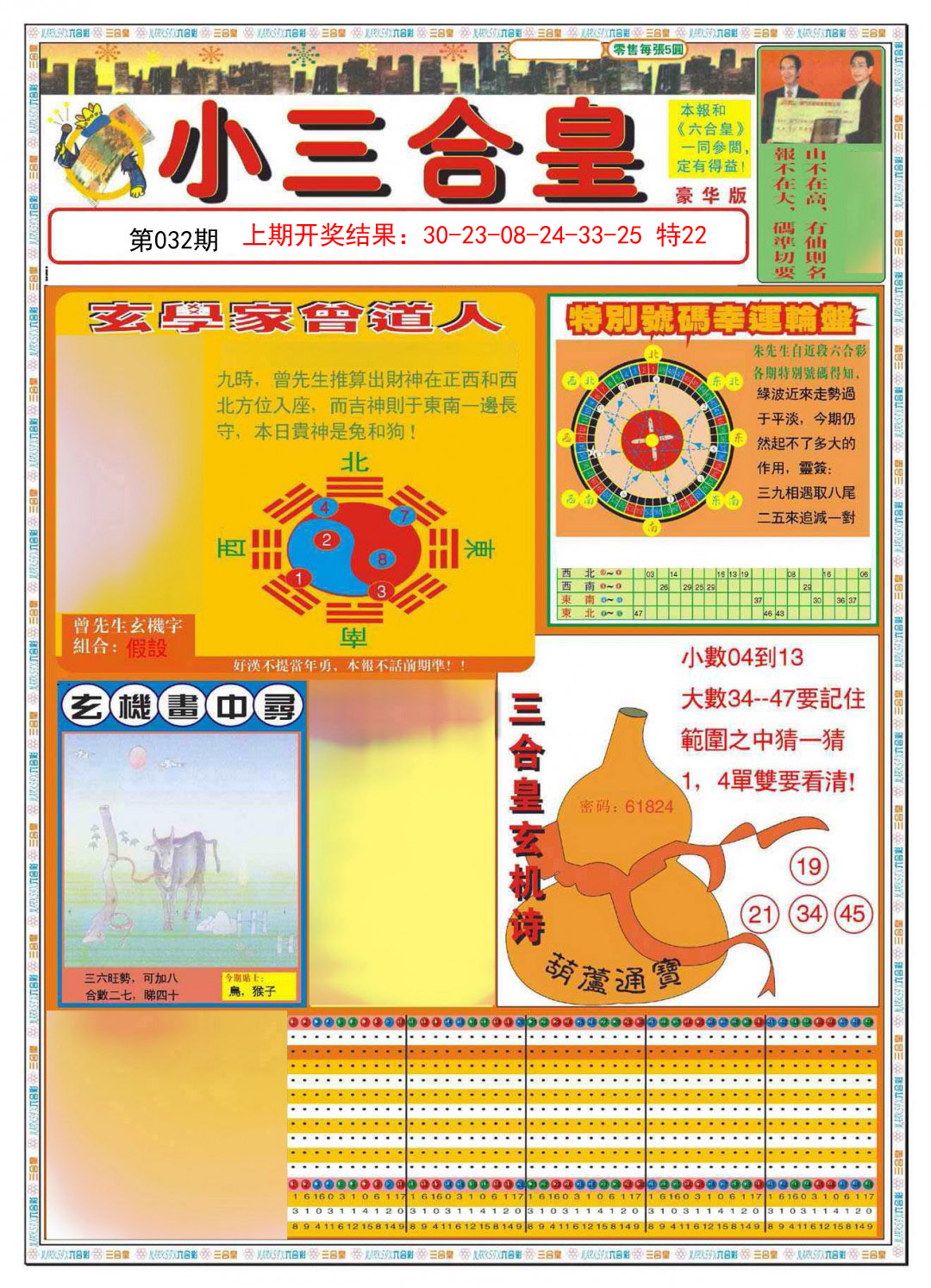 2025032期小三合皇A