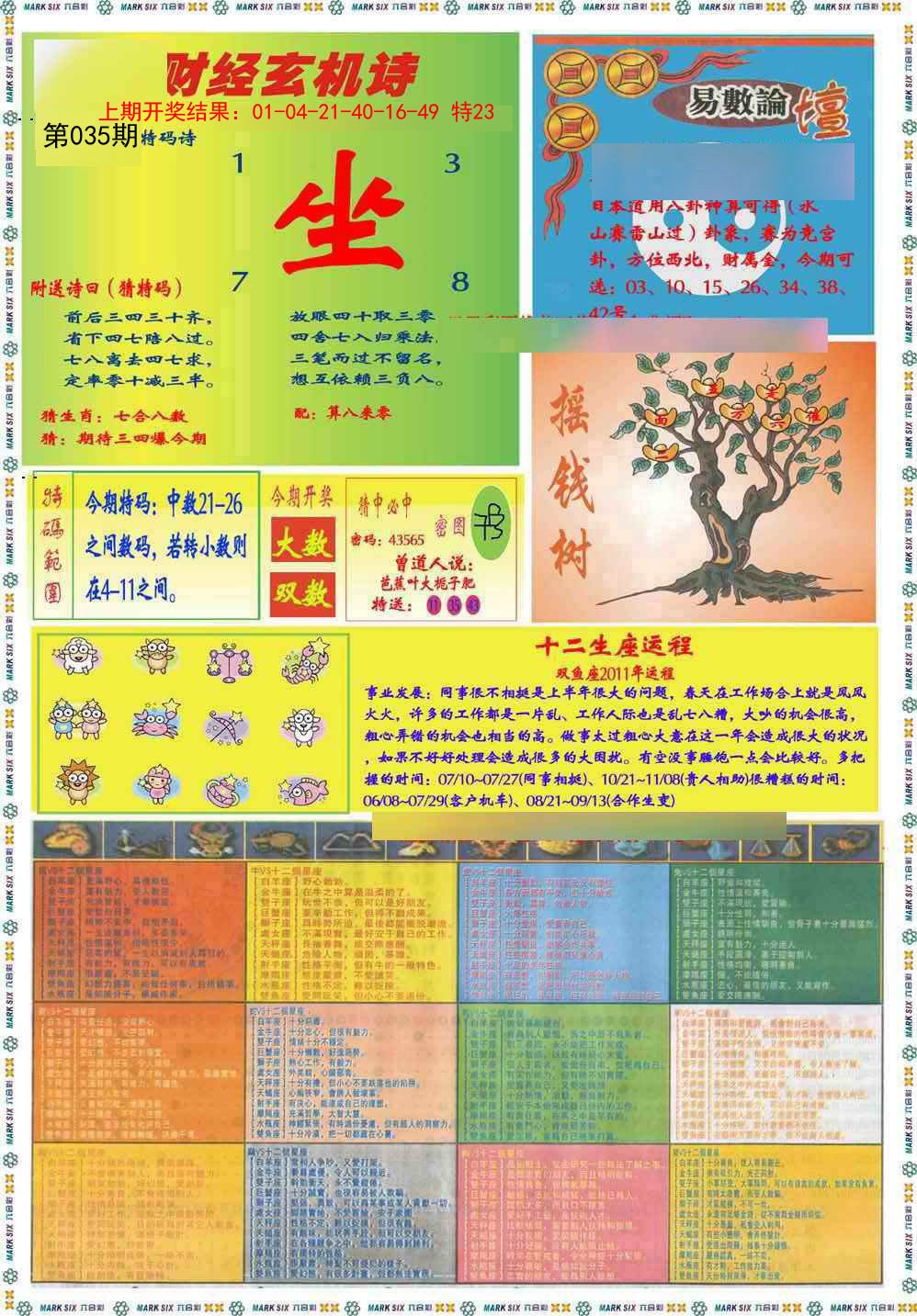 2025035期九龍赌经B(推荐)