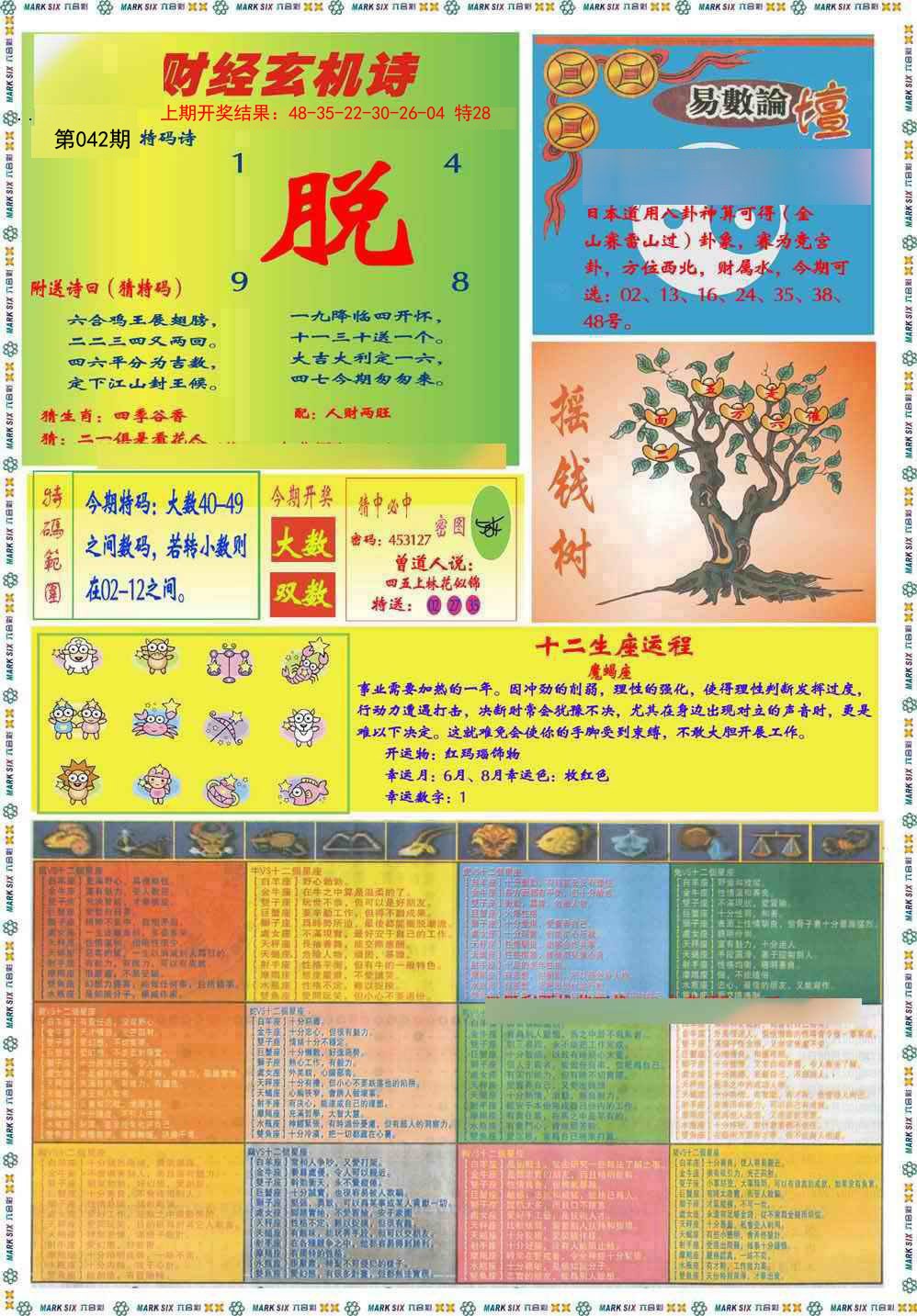 2025042期九龍赌经B(推荐)