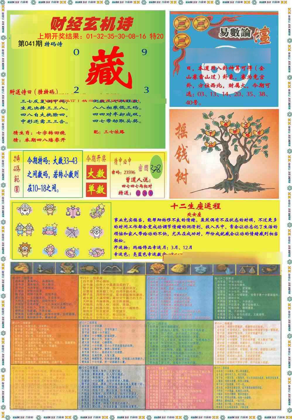 2025041期九龍赌经B(推荐)