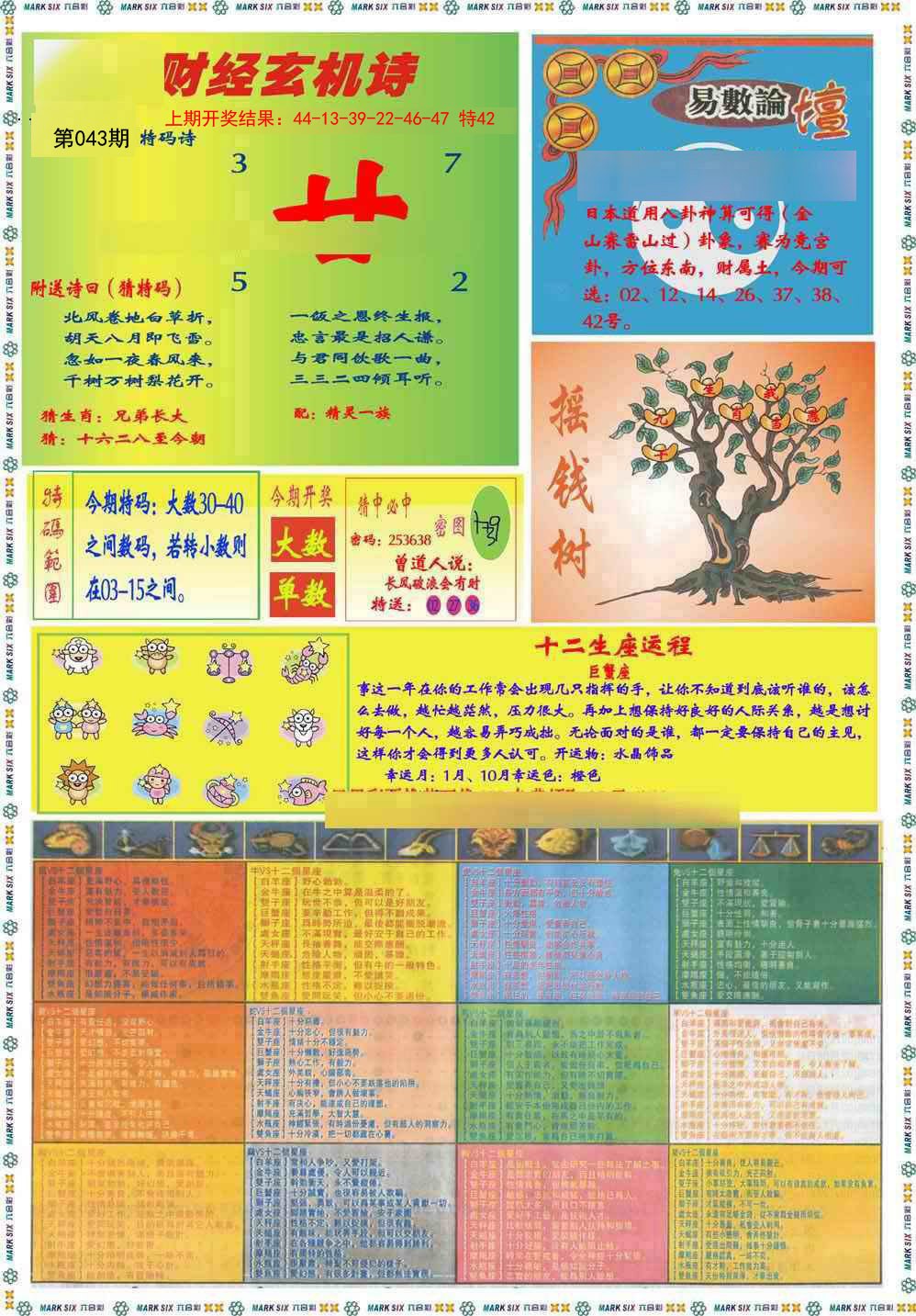 2025043期九龍赌经B(推荐)