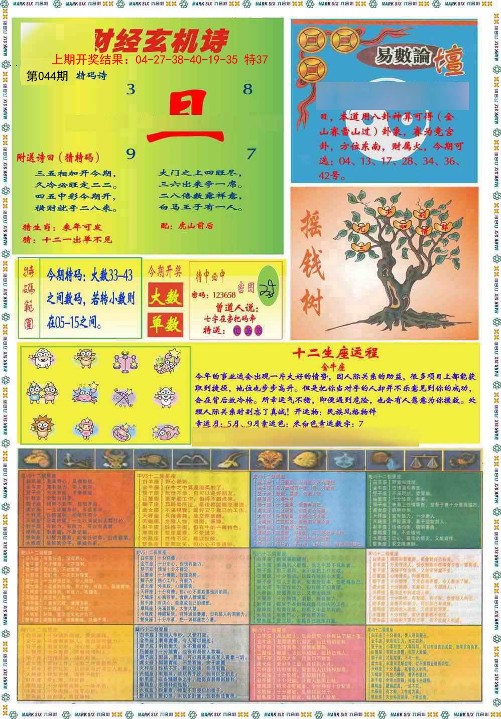 2025044期九龍赌经B(推荐)