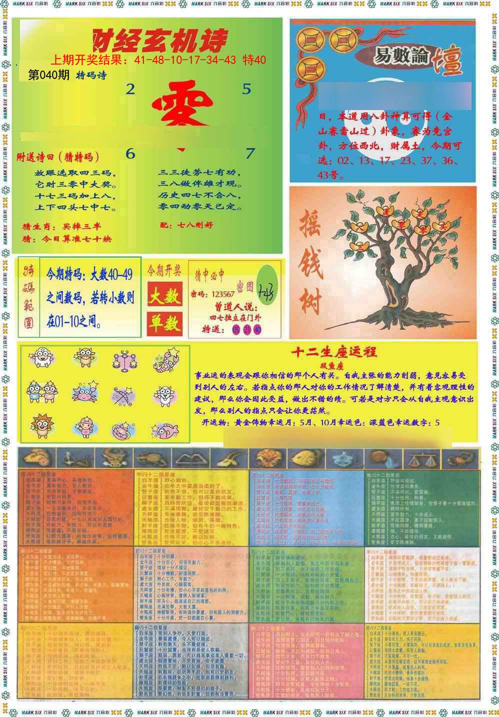 2025040期九龍赌经B(推荐)