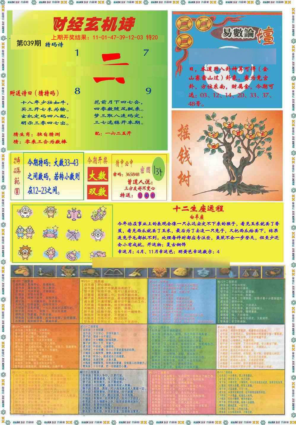 2025039期九龍赌经B(推荐)