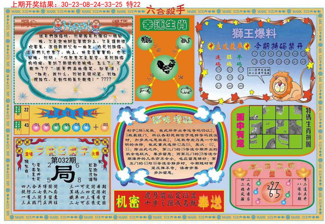 2025032期六合杀手B