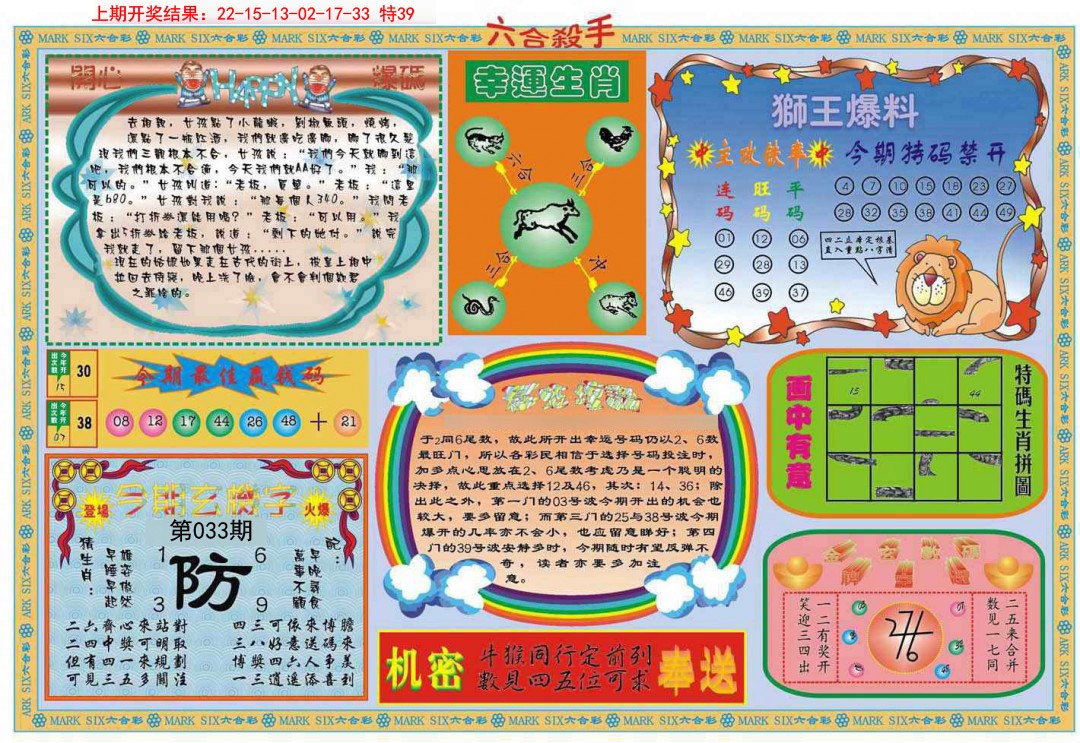 2025033期六合杀手B