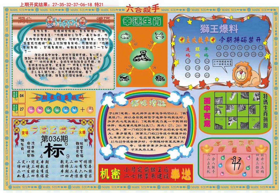 2025036期六合杀手B