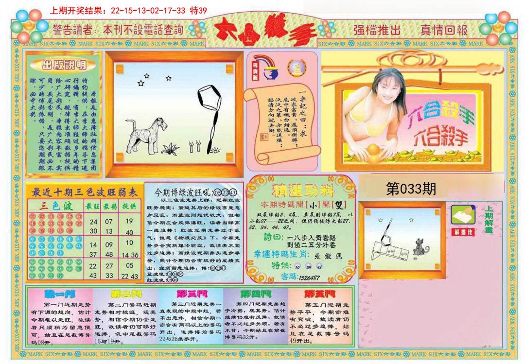 2025033期六合杀手A