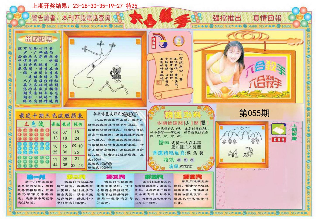 2025055期六合杀手A