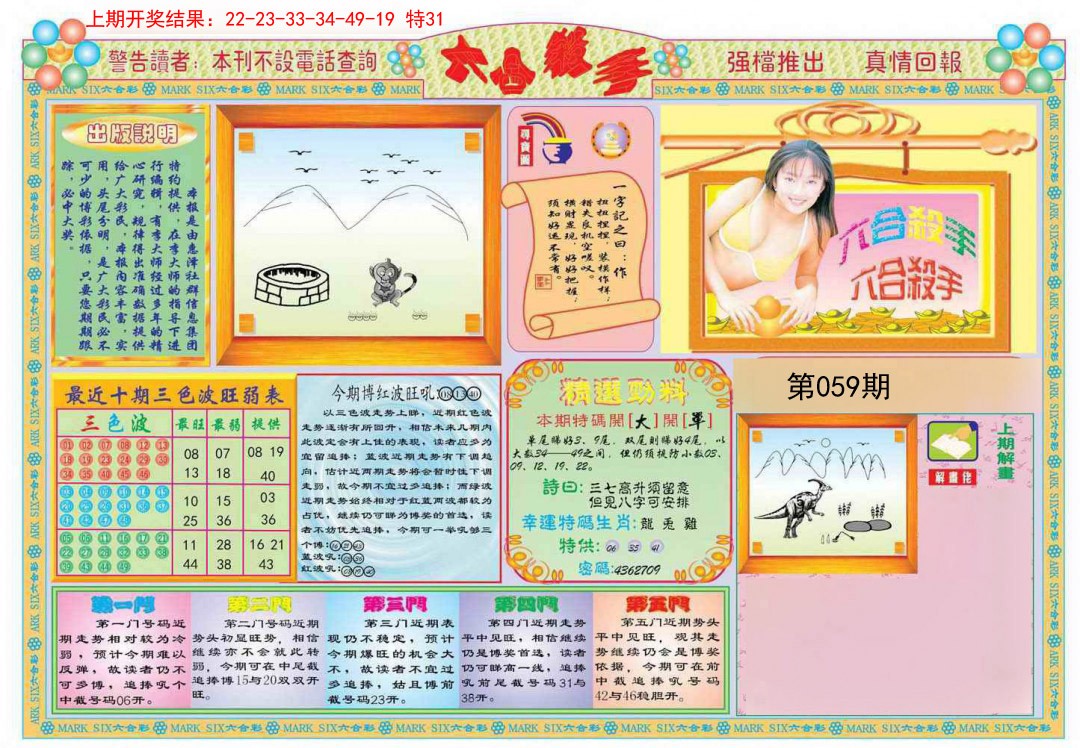 2025059期六合杀手A