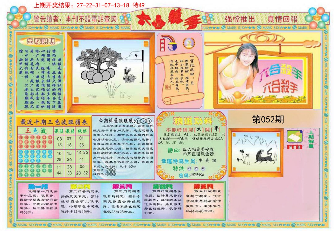 2025052期六合杀手A