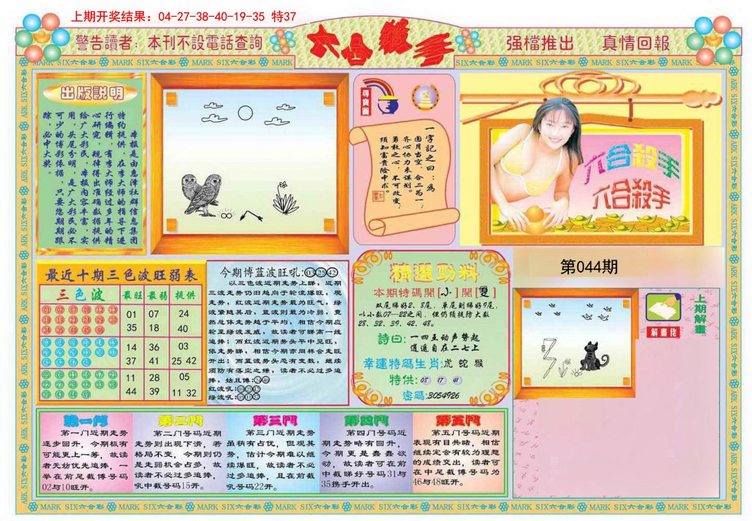 2025044期六合杀手A
