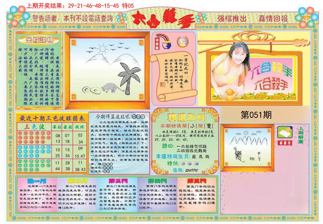 2025051期六合杀手A