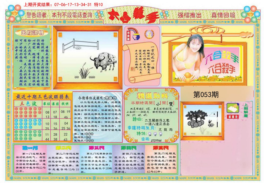 2025053期六合杀手A