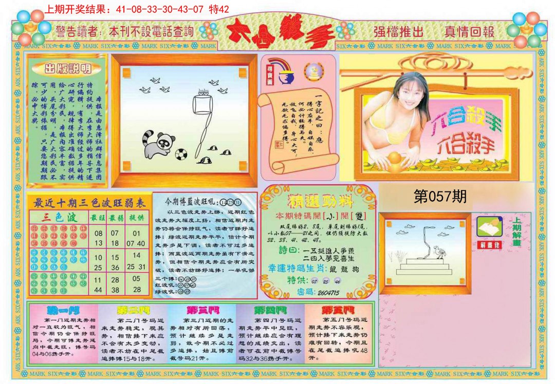 2025057期六合杀手A