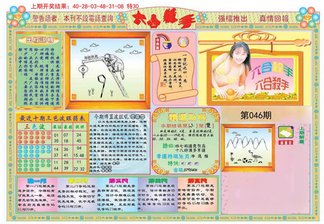 2025046期六合杀手A