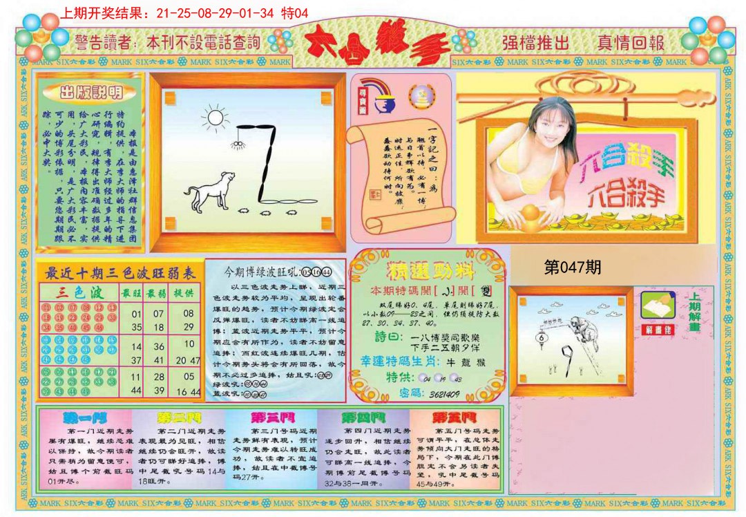 2025047期六合杀手A
