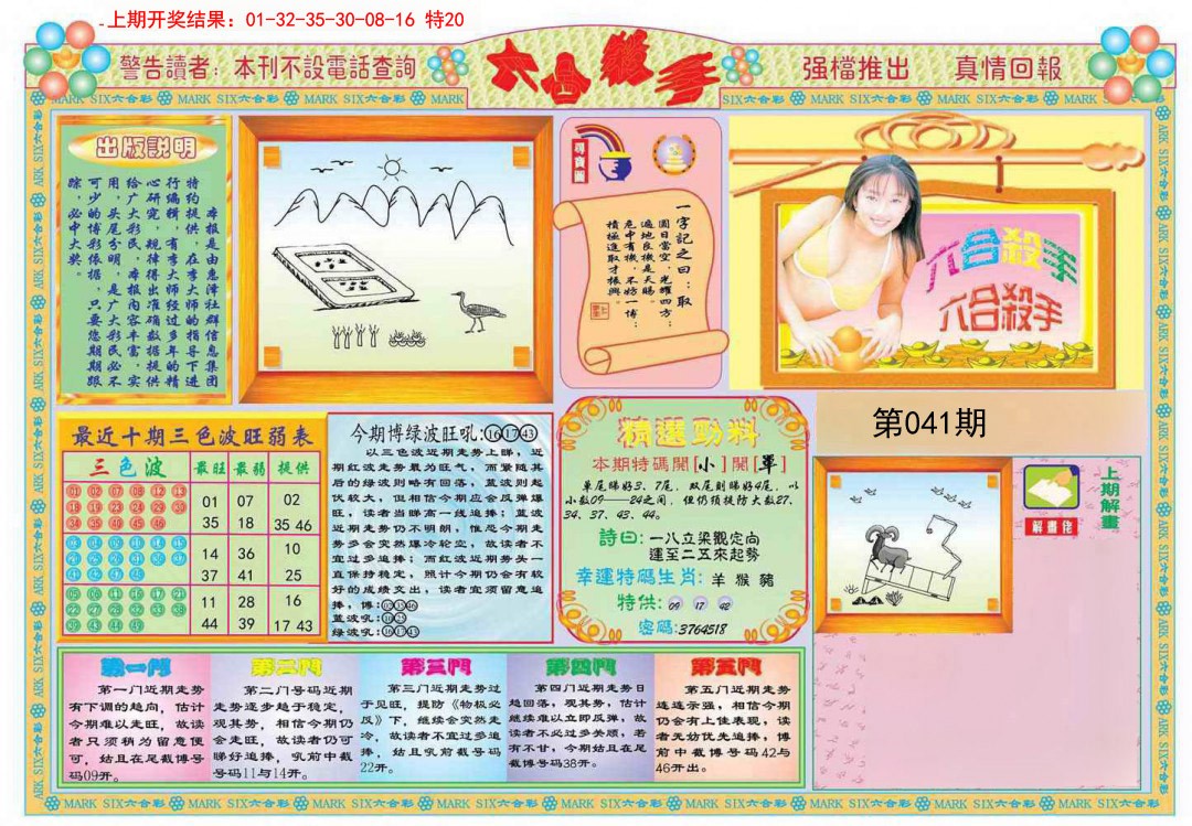 2025041期六合杀手A