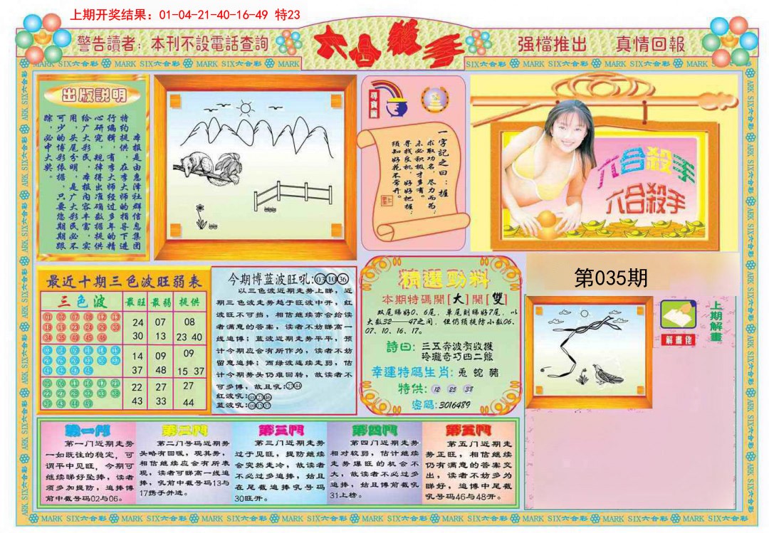 2025035期六合杀手A