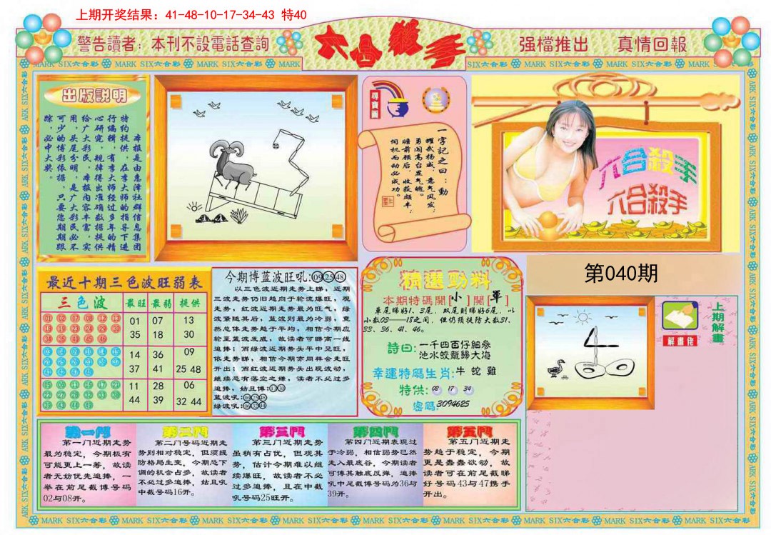 2025040期六合杀手A