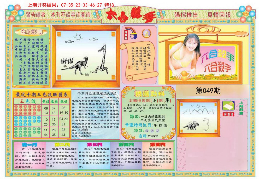 2025049期六合杀手A