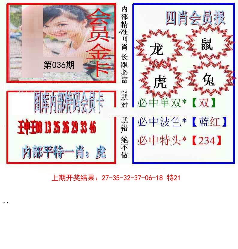 2025036期九龍四肖会员报