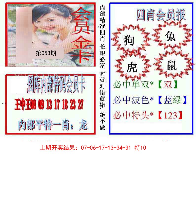 2025053期九龍四肖会员报