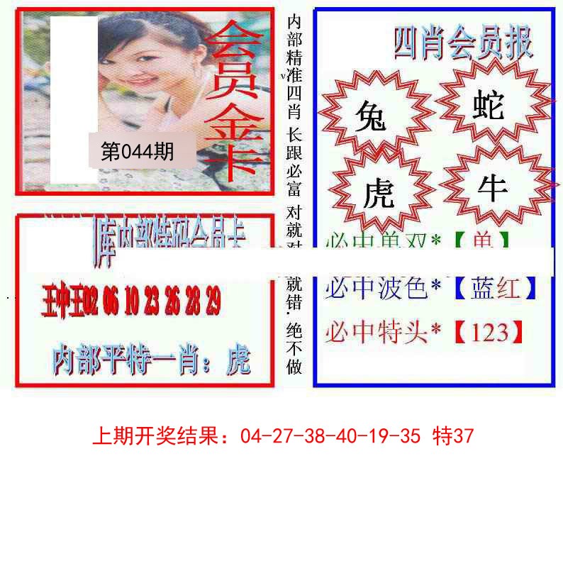 2025044期九龍四肖会员报