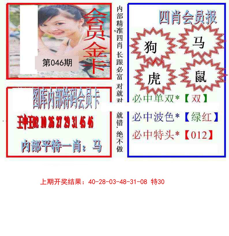 2025046期九龍四肖会员报