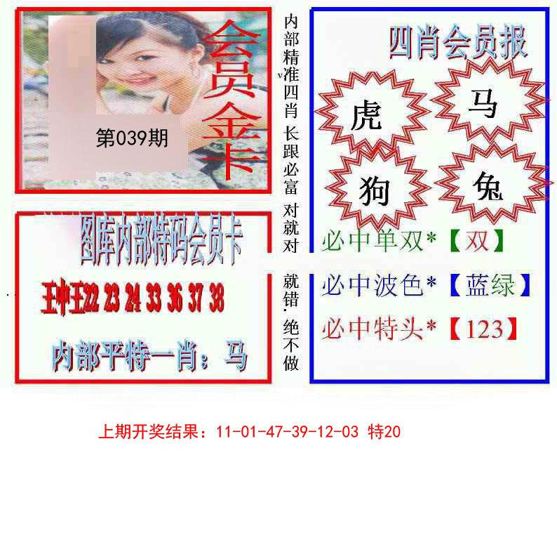 2025039期九龍四肖会员报