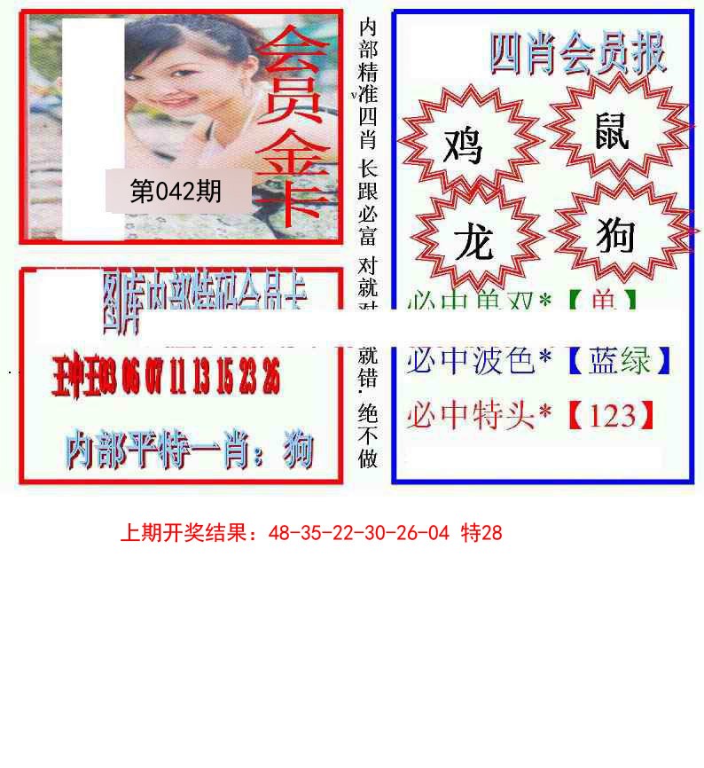 2025042期九龍四肖会员报