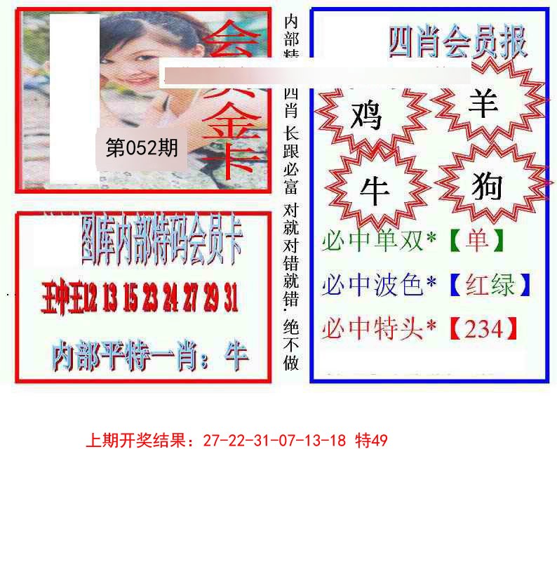 2025052期九龍四肖会员报