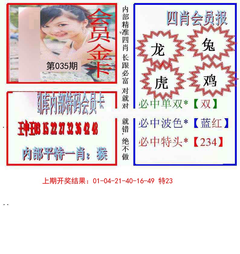 2025035期九龍四肖会员报