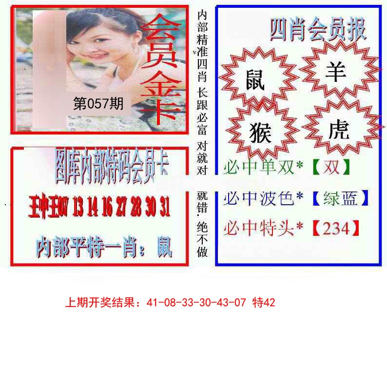 2025057期九龍四肖会员报